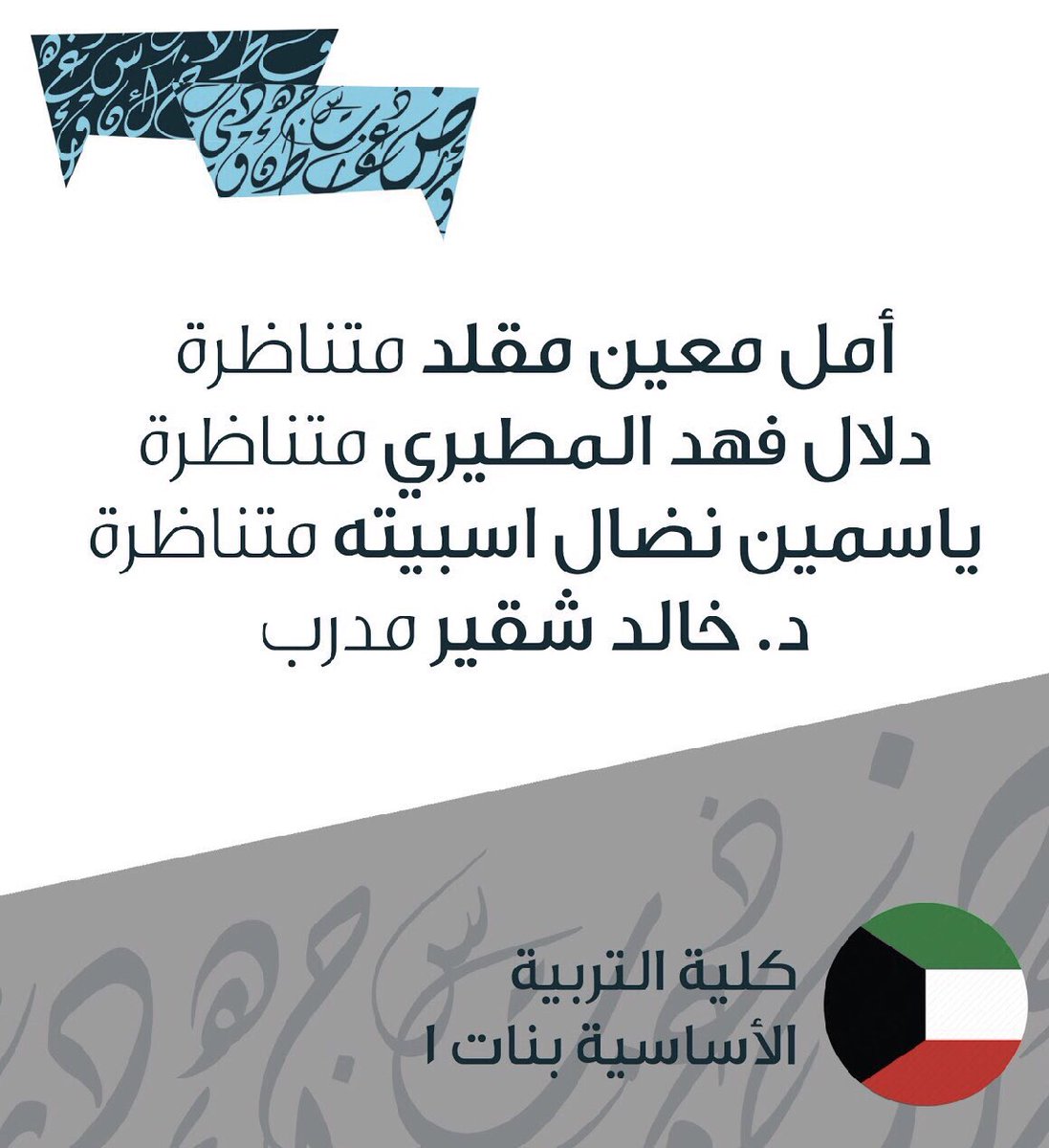 QUDebateClub's tweet photo. الفرق المُمثلة لكلية التربية الأساسية في بطولة جامعة قطر للمناظرات باللغة العربية 2018 ، نتمنى لكم كل التوفيق #QUADL 🇰🇼💪🏻. https://t.co/SjhRmm3iLV