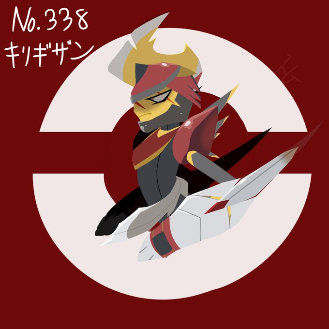 キリキザンのtwitterイラスト検索結果 古い順