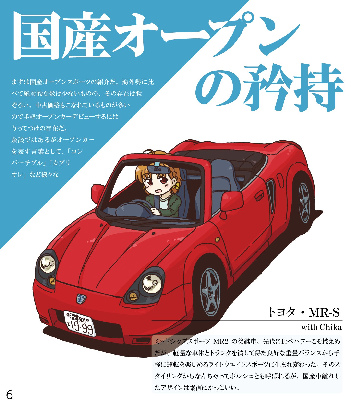 Rainforce 31日東x 04a 3 4ラブインパクト福岡新刊サンプル Aqourscars Vol 5 スクールアイドルと見る自動車情報マガジン第５弾 今回はオープンカー特集 この春に乗りたいオープンカーを国内外から紹介するカー雑誌風イラスト集です スペースは G11