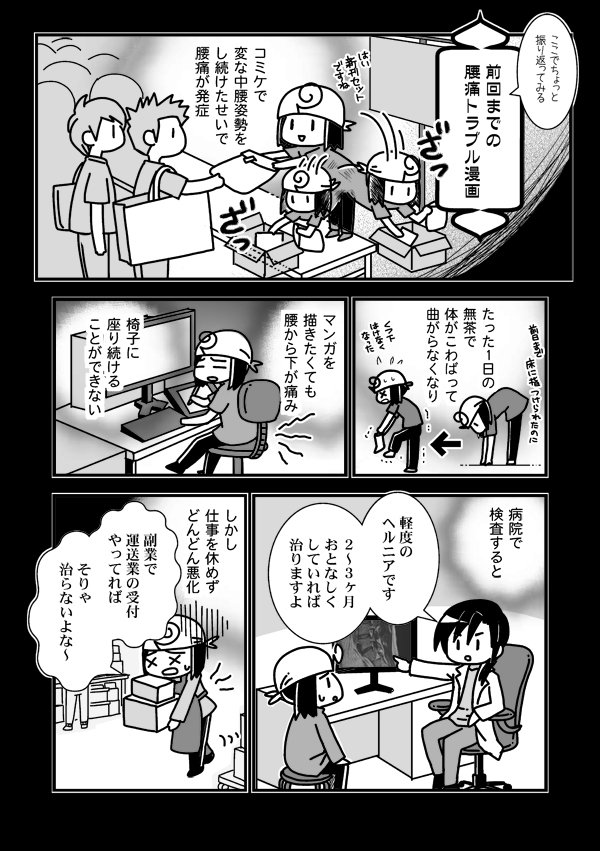 るかぽん 奇数日猫マンガ 偶数日その他漫画 Vtuberもはじめました 腰痛トラブル漫画 その9 3 3 区切りが悪いので すぐ続けて その10 をアップします T Co 21orm0o85d Twitter