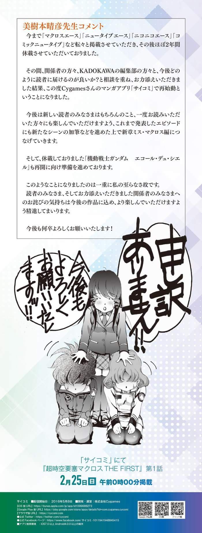 冴えないイカロス マギカ 恵ソフトウェア 雪深き魔法科高校 ミンメイどこにいるの マクロス The First の遺跡と連載 再開についてwebニュータイプに掲載されている美樹本晴彦先生のコメントです T Co Adrmkchlci Twitter