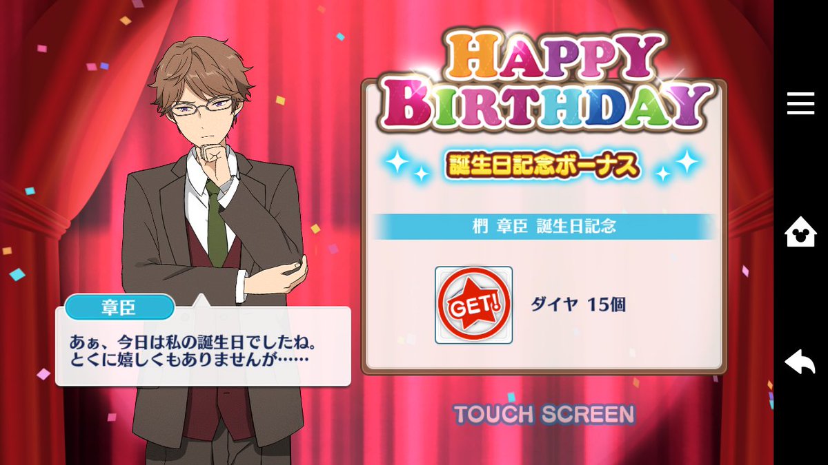 椚章臣生誕祭18 Twitter Search