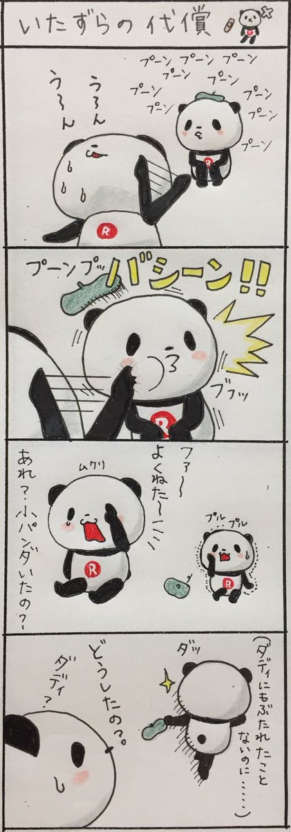 小パンダおめでとう