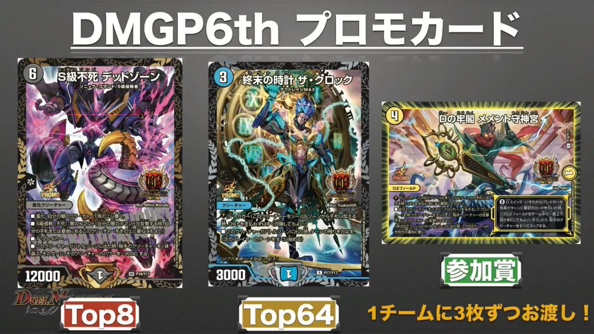 S2機関 田園補完計画 در توییتر デュエルマスターズ Gpプロモ デッドゾーン クロック メメント のカードが公開 全国大会17日本一決定戦の軌跡 特ダネコーナー 新情報まとめ T Co Vqudajpzpz S2機関 田園補完計画 در توییتر デュエルマスターズ Gpプロモ デッドゾーン クロック メメント のカードが公開 全国大会17日本一決定戦の軌跡 特ダネコーナー 新情報まとめ T Co Vqudajpzpz