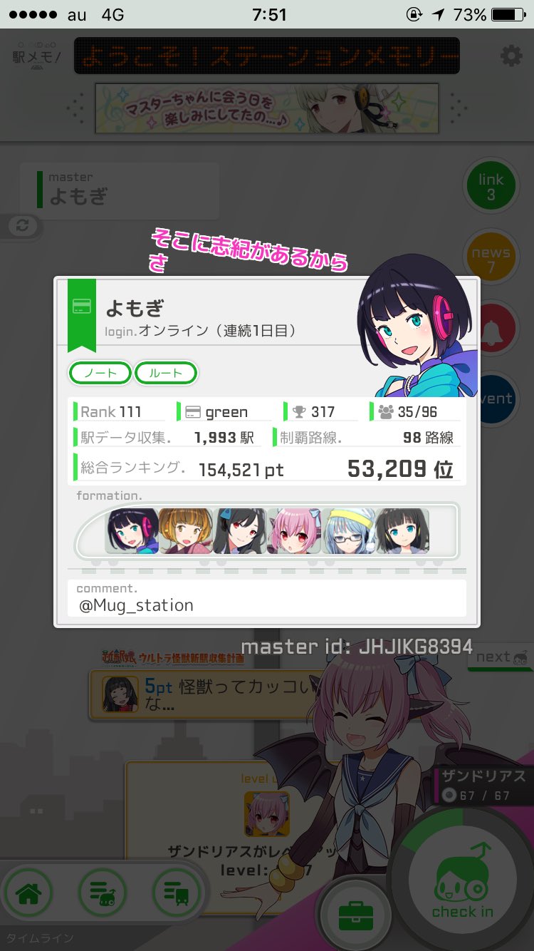 よもぎ 駅メモ Mug Station Twitter