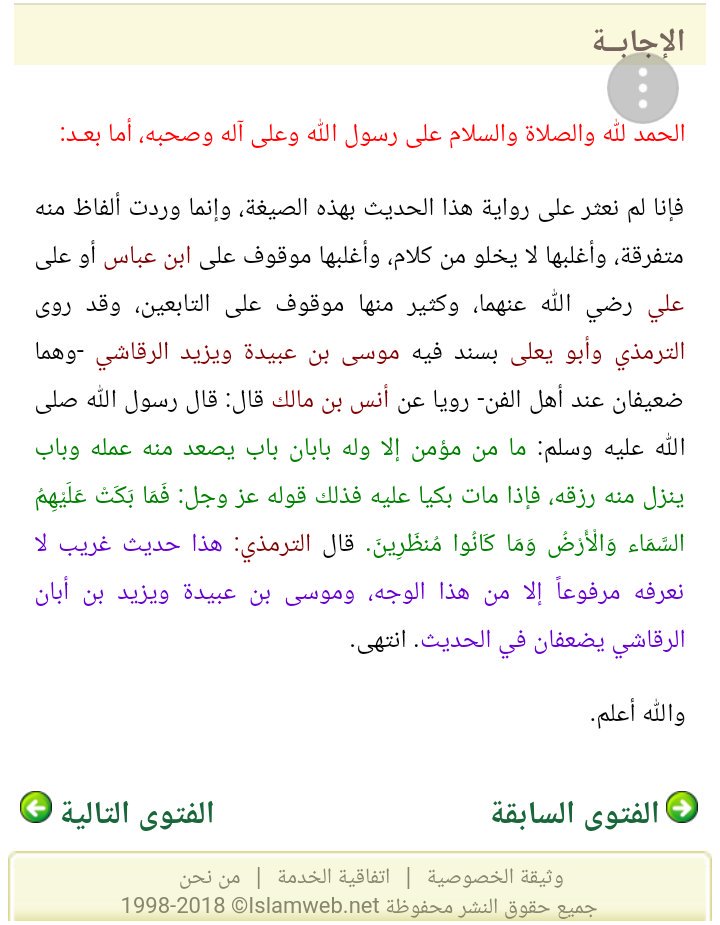 فما بكت عليهم السماء والأرض وما كانوا منظرين