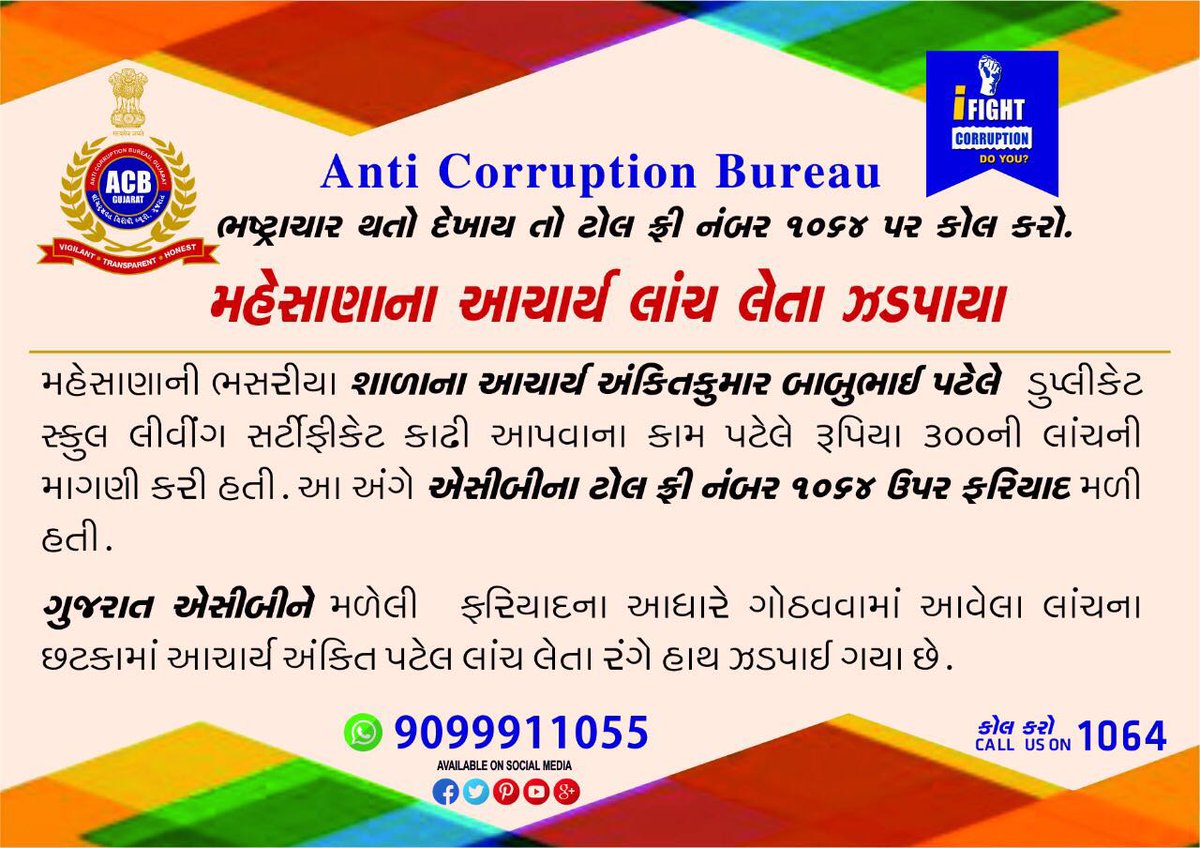 ACBGujarat's tweet photo. #A_Principal caught taking #bribe in Mehsana 
#ACBGujarat 
#Call1064 https://t.co/IIWkMEUCvG