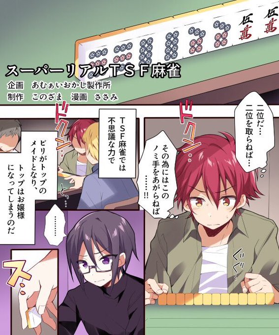 麻雀 を含むマンガ一覧 古い順 ツイコミ 仮