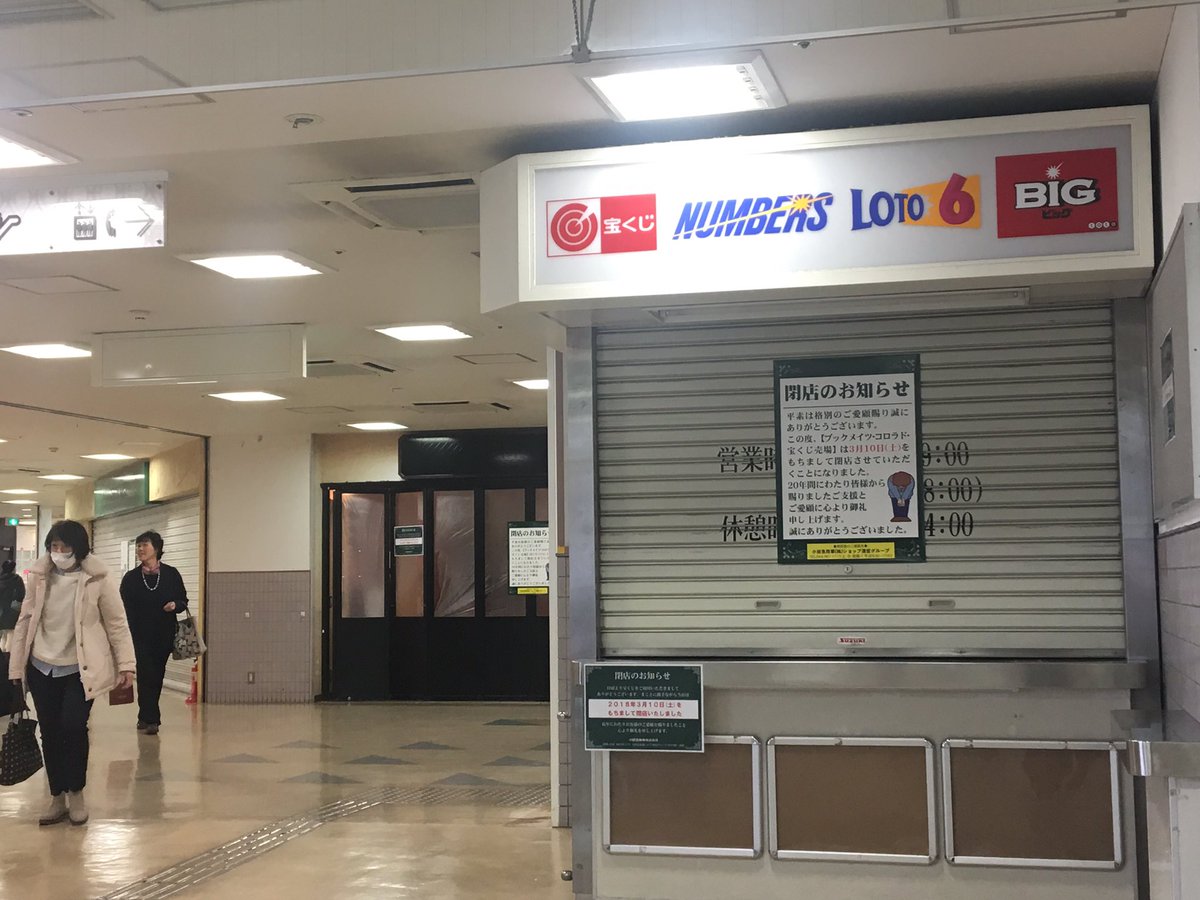 しんゆり Auf Twitter 新百合ヶ丘アコルデ北館 小田急ブックメイツ カフェコロラド 宝くじ売り場の消滅を確認