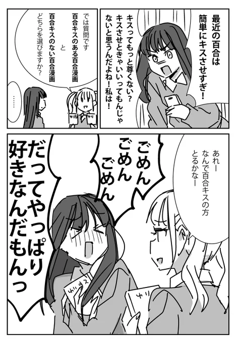 説得力のない百合オタ 