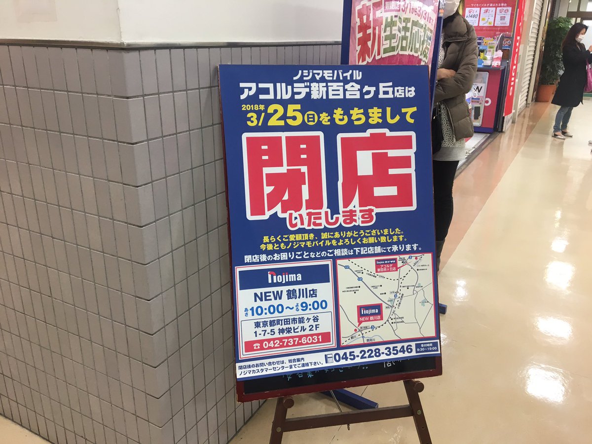 さよなら 小田急ブックメイツ新百合ヶ丘店さん2 2ページ目 Togetter