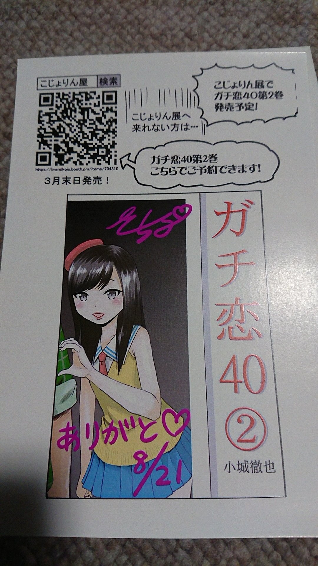 ガチ恋40感想まとめ Twitter