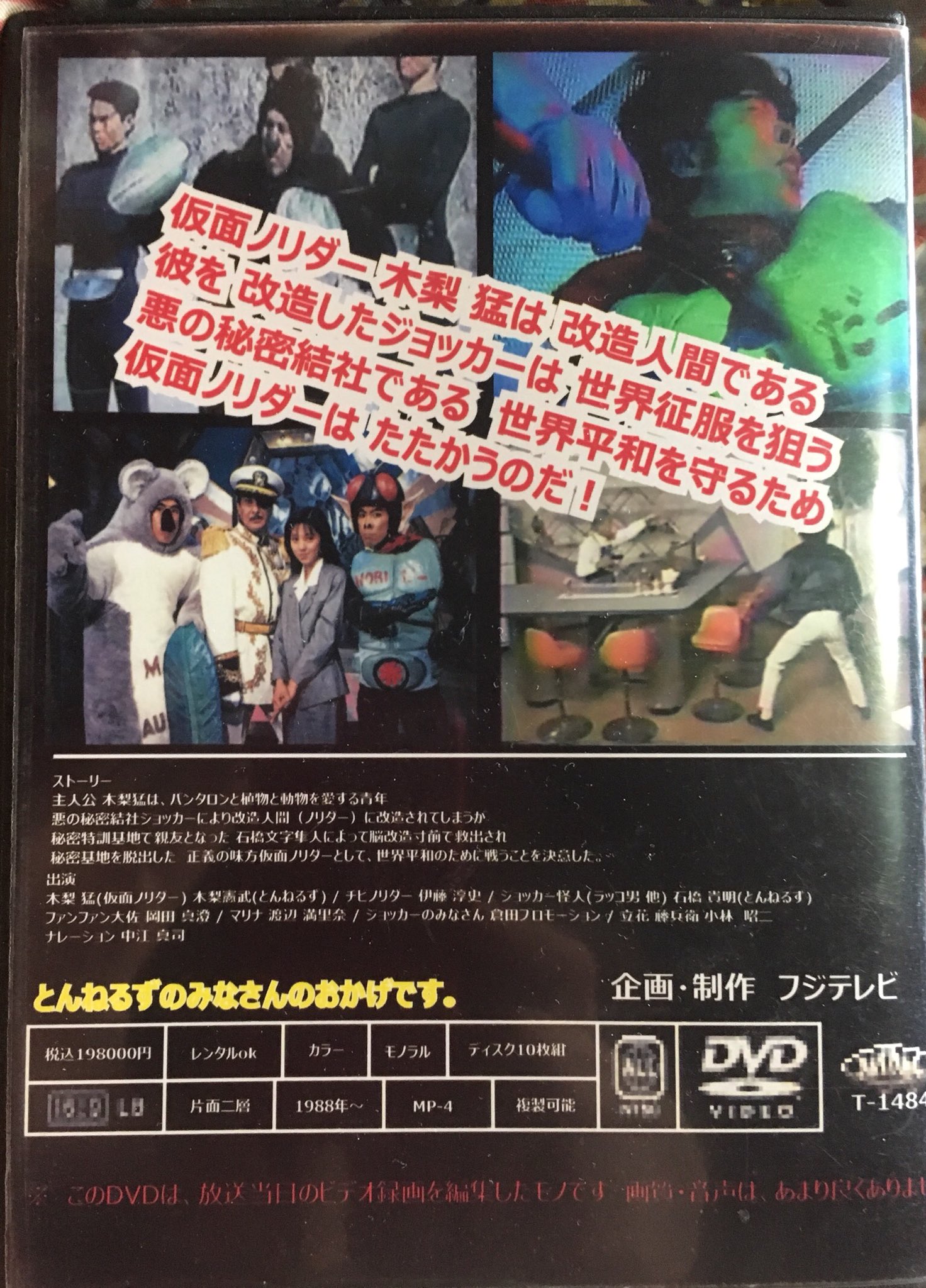 タカ ノリ とんねるずのみなさんのおかげです 仮面ノリダー オリジナルdvd Box 作った T Co Og3jsrlpmp Twitter