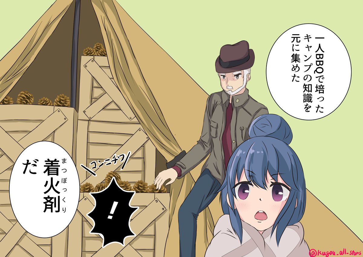 公郷オールスターズ 志摩リンとおじいちゃんの微笑ましい一コマです ゆるキャン ゆるキャンd Yurucamp