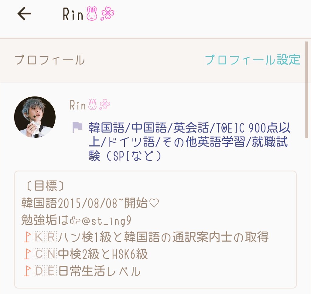 rin_std's tweet image. 2年前に更新途絶えたスタプラも久々に再開しました！
もし良かったら友達になってください🐰💞

#勉強垢 #勉強垢さんと仲良くなりたい #一緒に勉強頑張ってくれる人RT #勉強垢RT #スタプラ #studyplus