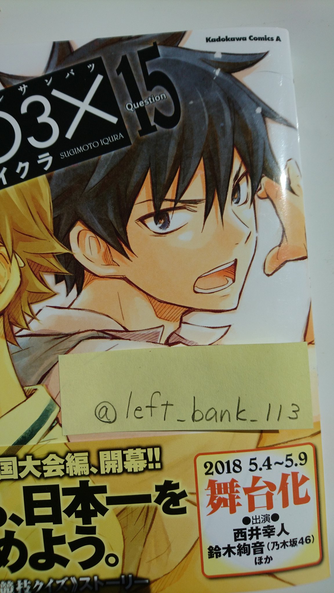 日出刀 ひでと 2回接種 ナナサン15巻ようやく買えました 既刊全てに名シーンがあり 選ぶのに苦労しましたが やっぱり2巻の御来屋君 やれよ クイズ やれ こんな熱い言葉ありますか ナナサン15巻企画 ナナマルサンバツ T Co Hcjad2ioly