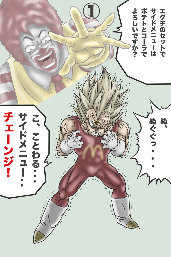 神速の鷹 V Twitter ベジータとマック ドラゴンボールイラスト 昨日の 魔ベジ のイラストを弄りました 台詞なしバージョンも入れてますので みなさんの面白バージョン見てみたいです やってくれる方は ベジータとマック を入れて投稿して下さい 神速の鷹 V Twitter ベジータとマック ドラゴンボールイラスト 昨日の 魔ベジ のイラストを弄りました 台詞なしバージョンも入れてますので みなさんの面白バージョン見てみたいです やってくれる方は ベジータとマック を入れて投稿して下さい