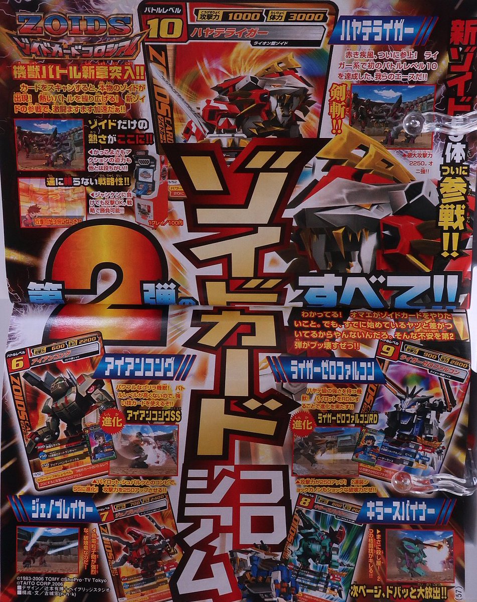 ゾイド総合ランドのセイロ on X: ゾイド総合ランドのセイロ on X: