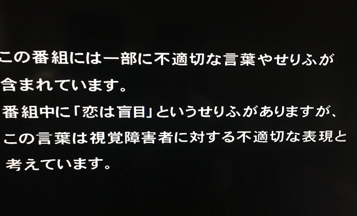 番組中に 恋は盲目 とありますが 不適切な表現です ウルトラマンエース再放送時のお断りに 驚きの声 Togetter 番組中に 恋は盲目 とありますが 不適切な表現です ウルトラマンエース再放送時のお断りに 驚きの声 Togetter