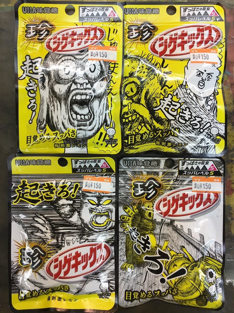 珍遊記