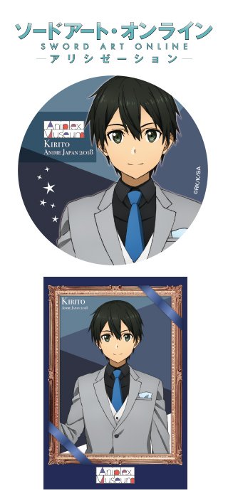 sao_anime's tweet image. 【AnimeJapan2018情報】
3/24(土)&amp;amp;3/25(日)開催のAnimeJapan2018 アニプレックスブースにて、「SAO」の展示コーナーや"キリト"の描き下ろしイラストを使用したオリジナルグッズを発売！皆様ぜひお越しくださいませ！

詳細はこちら：
aniplex.co.jp/aj2018/ 　#sao_anime