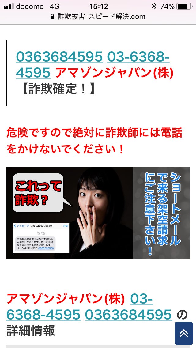 元健康 On Twitter メール受信 コンテンツ利用料金の精算確認が取れません 本日ご連絡なき場合には法的手続きに移行致します アマゾンジャパン 株 0363684595 未だこんなんあんの 文面や番号をコピー Web検索で情報を得れる事が多いです 母ですこんな物が