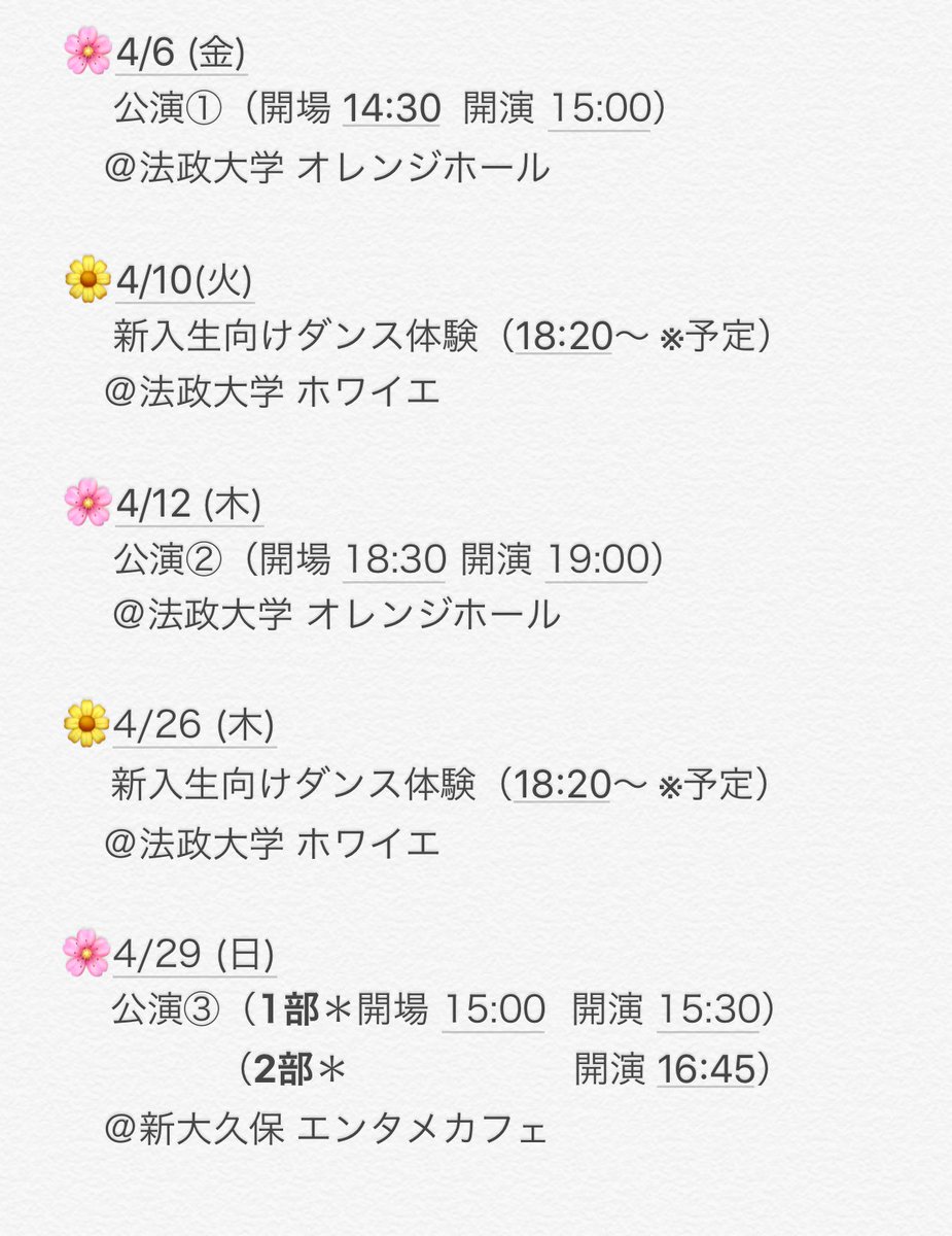 chumuly's tweet photo. みなさんこんにちは🌞
【2018年度 新歓】のお知らせです！

今回は、全３回の公演と新入生向けのダンス体験日を設けています🌸

詳細は後日このツイッターで連絡する予定です！
少しでも興味のある新入生は是非お越しください💫

また、インカレサークルなので、他大学の方も参加可能です😉🤟 https://t.co/jEINkhKFHu