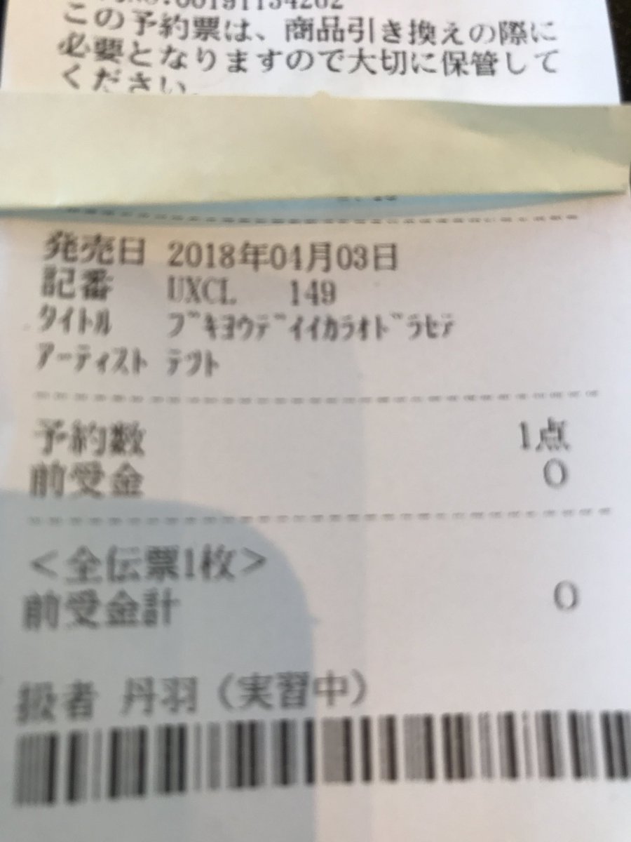 Maki Tsutayaで予約完了 Tsutayaアプリの不器用の商品画面を店員さんに見せながら 平静を装って予約 前日の午後入荷との事 楽しみです てつと