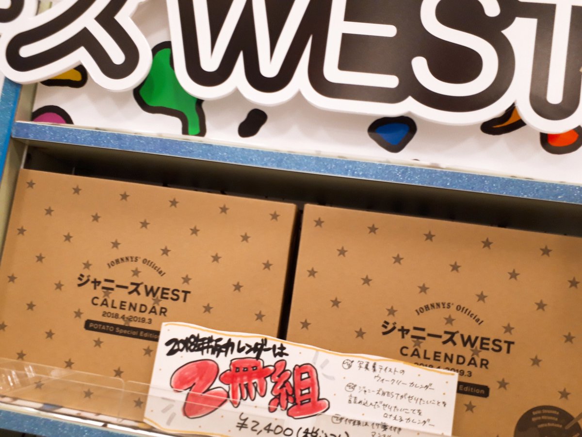 タワーレコード鈴鹿店 S Tweet ジャニーズwest ジャニスト
