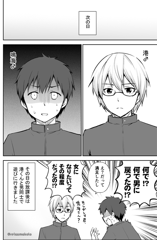 【性別を好きに変えられる世界で恋愛するなら】🌸創作漫画描いてみました 
