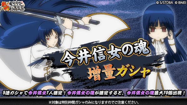 銀魂かぶき町大活劇 Di Twitter 今井信女の魂 増量ガシャ 今井信 女の魂が最大で10個出現する可能性のあるスペシャルなガシャを開催 5連ガシャで今井信女1人確定 今井信女をゲット 限界突破のチャンス 開催は3 13 12 59まで 銀魂 かぶき町大活劇