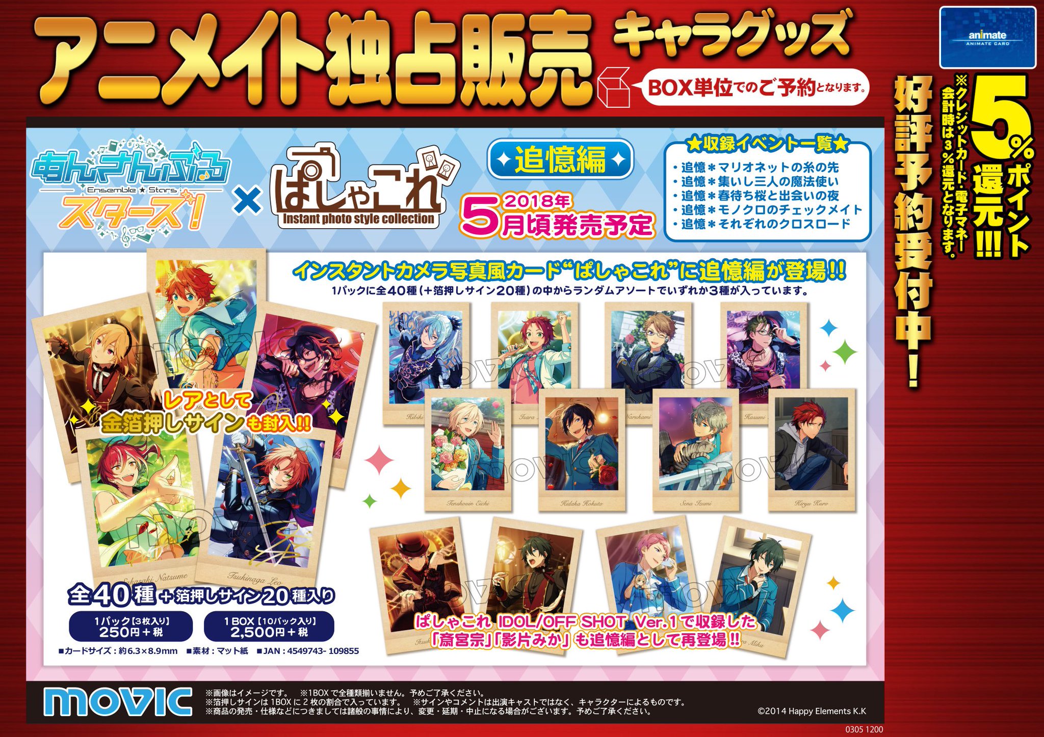 あんスタ ぱしゃこれ 追憶 いやらしい Trickstar 衣更 真緒