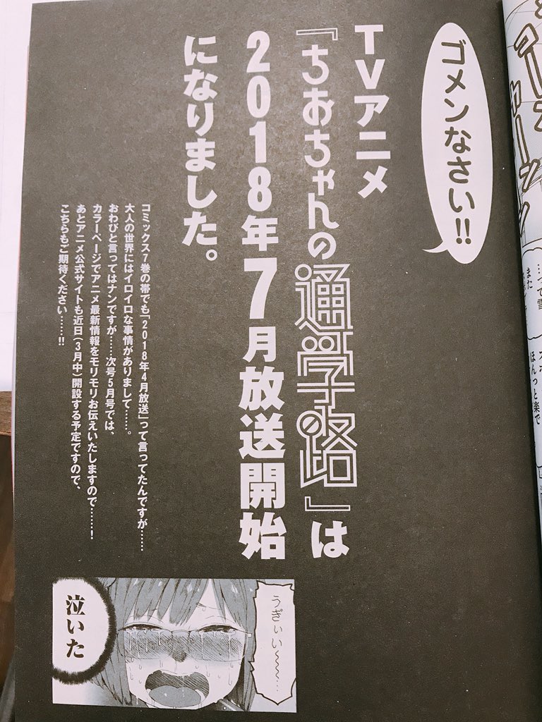 アニメ「ちおちゃんの通学路」は４月から７月開始に延期になりました。
楽しみにしていただいた方はもう少しお待ちくださいますようお願いいたします。 