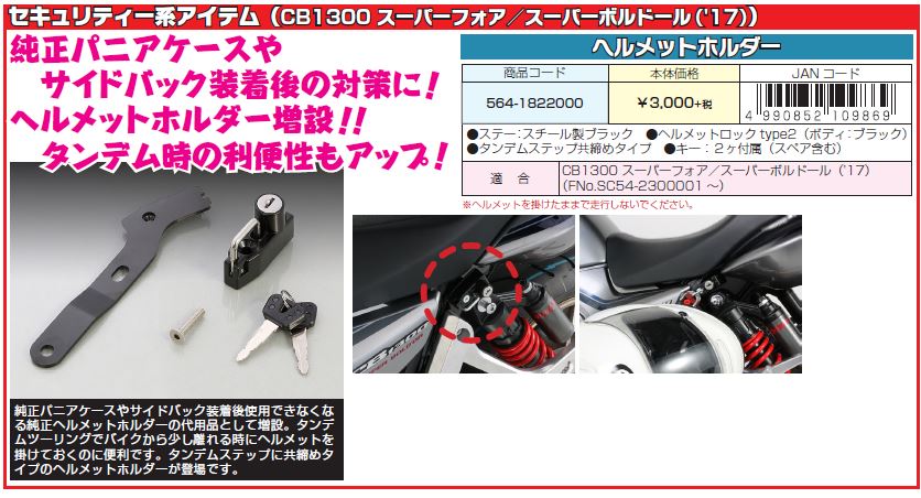 株式会社キタコ 公式 Sns公式のモーターサイクルショー21 Twitter પર 純正パニアケースやサイドバック装着後使用できなくなる純正ヘルメットホルダーの代用品として増設 タンデムツーリングでバイクから少し離れる時にヘルメットを 掛けておくのに便利