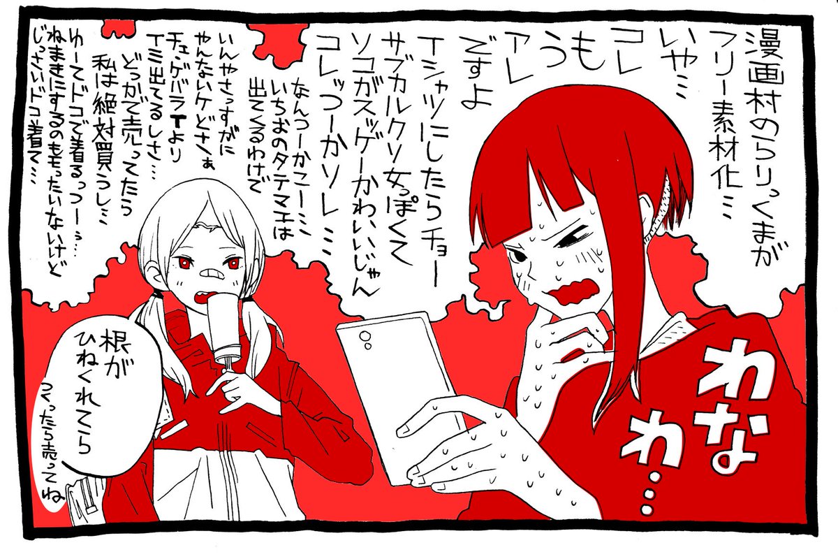 アレ1コマ 