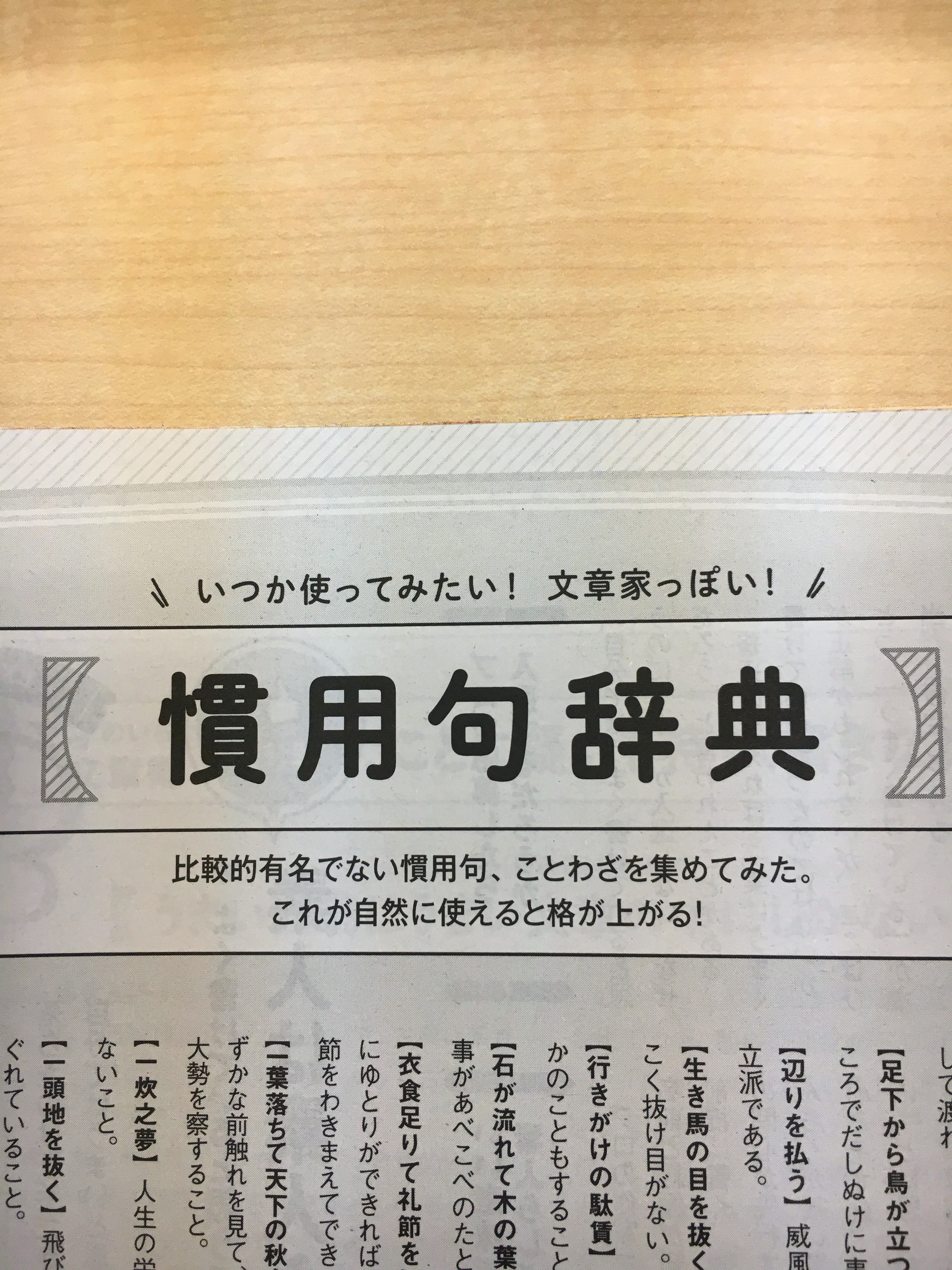 公募ガイド編集部 公募ガイド4月号 本日発売 春の嵐とともにお届けです 全国の本屋さん 一部のローソンさんで販売中 Webからの1冊購入も可能です 特集は書きたい人のお悩みを解決するテクニック 比較的有名でない慣用句 ことわざをまとめた 慣用句