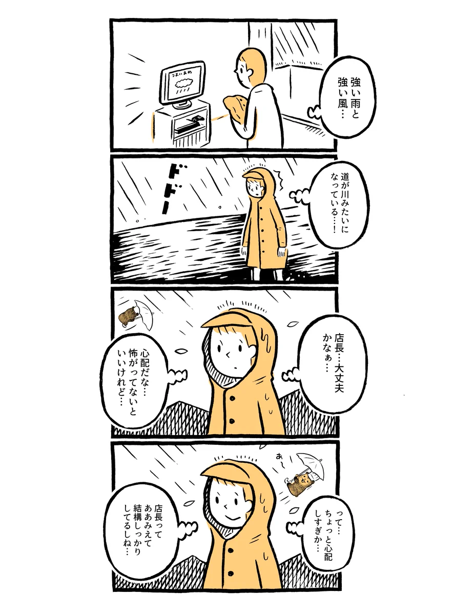 こぐまのケーキ屋さんが危ない？強い雨と風の影響により店長が思わぬ事態にｗ