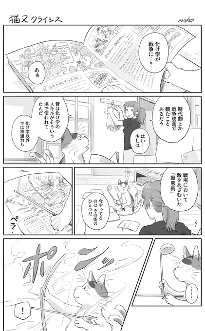 猫又が自分とは違う世界をすこしだけ知る漫画を描きました【その１】 