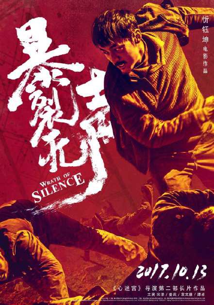maremarecat's tweet photo. #無言の激昂
#暴裂无声 #WrathofSilence
2017年 中国
https://t.co/2WmZjl8Bws
@tohocinemas_m 六本木ヒルズ
2018.3.9 13:05〜
#忻钰坤 #XinYukun
#宋洋 #SongYang #姜武 #JiangWu
#袁文康 #YuanWenkang
#谭卓 #TanZhuo
#王梓尘 #WangZichen
#安琥 #AnHu https://t.co/8D7pyoxH8B