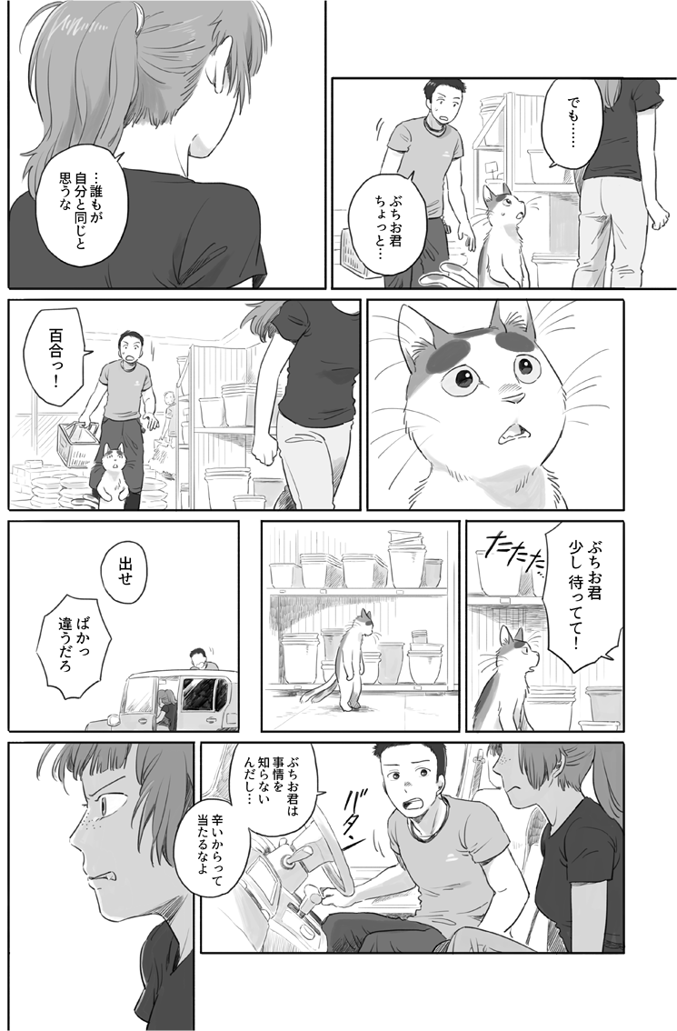 猫又が自分とは違う世界をすこしだけ知る漫画、つづき【その２】 