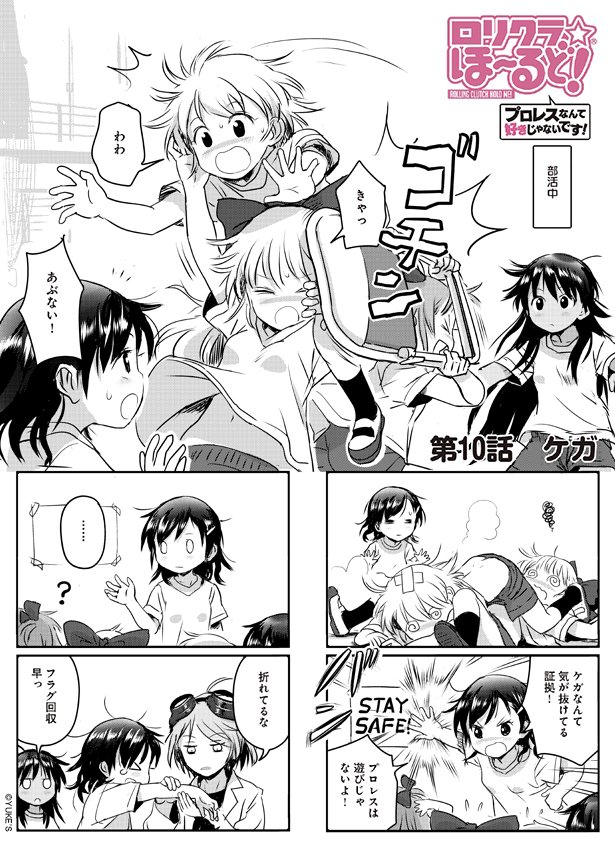 ロリクラの新しいお話が、ファミ通コミッククリアさんで公開されました。

第43話「ケガ」
https://t.co/NrCoRfnhmk

期間限定ですが、まるごと読めます。
#ロリクラ 