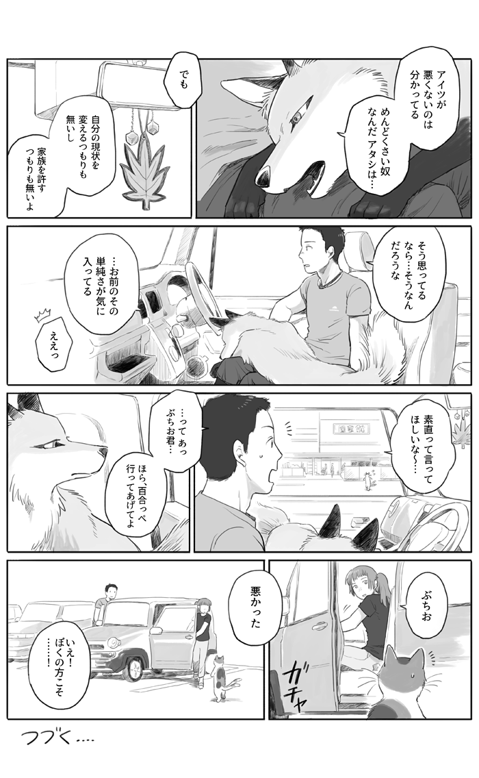 猫又が自分とは違う世界をすこしだけ知る漫画、つづき【その２】 