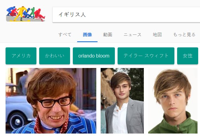 Just a thought. Wonder what I'll get searching for イギリス人?Oh, come on, now....