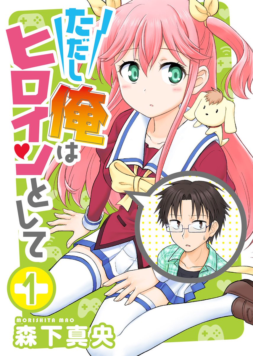 【新連載4作品配信中!】
◆1巻無料『サニー/32』(1)⇒https://t.co/qFuwAyf525
◆『その薬は私の血肉で出来ている』(1)⇒https://t.co/5rWj5Natbb
◆『シスターは今日もセーブができない』(1)⇒https://t.co/QgYBDtxTeB
◆『ただし俺はヒロインとして』(1)⇒https://t.co/2b3xdet87M 