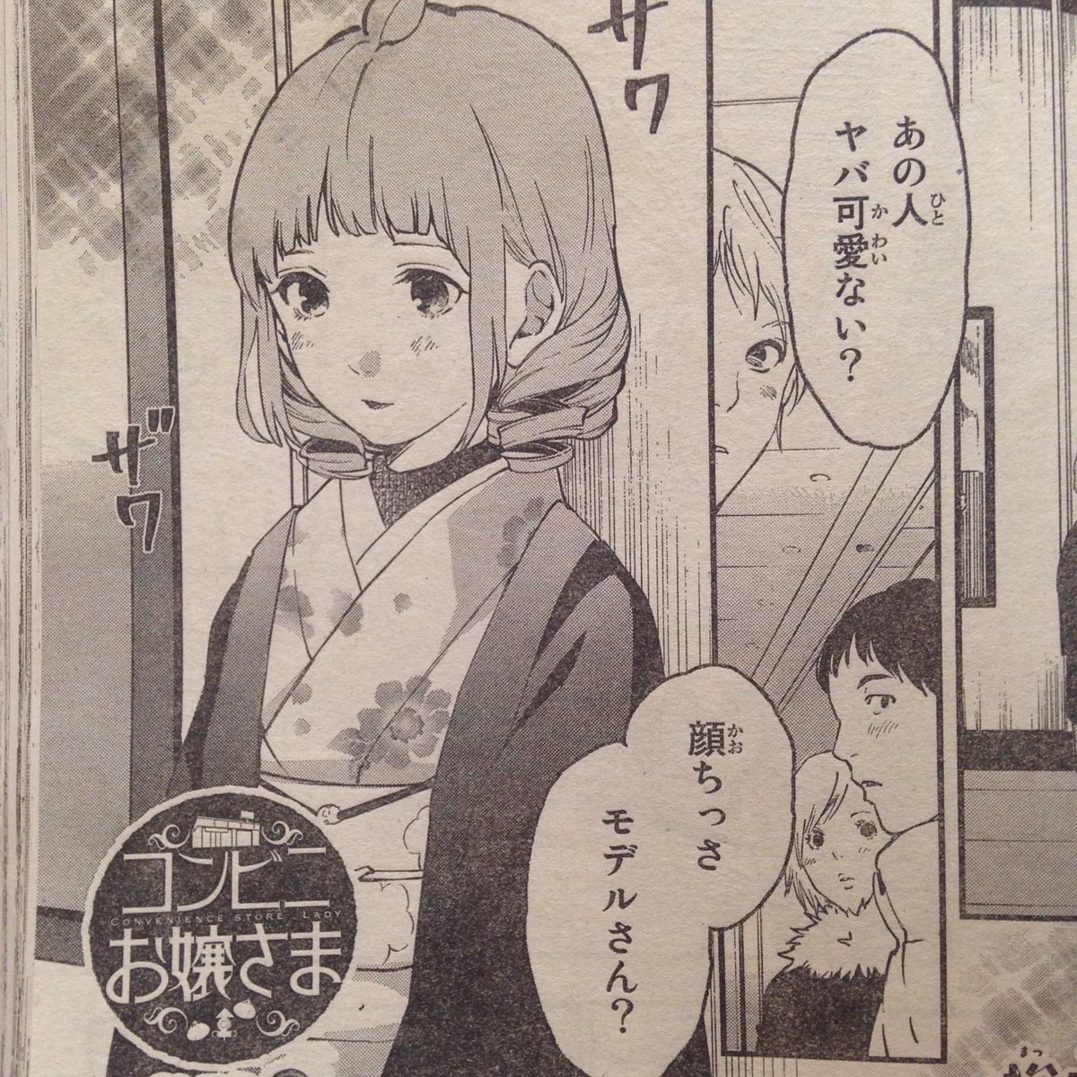 月マガ最新号発売中です!

今月の翠里さんは皆んなとお出かけ!
よろしくお願いします😊

#コンビニお嬢様
#コンビニ 