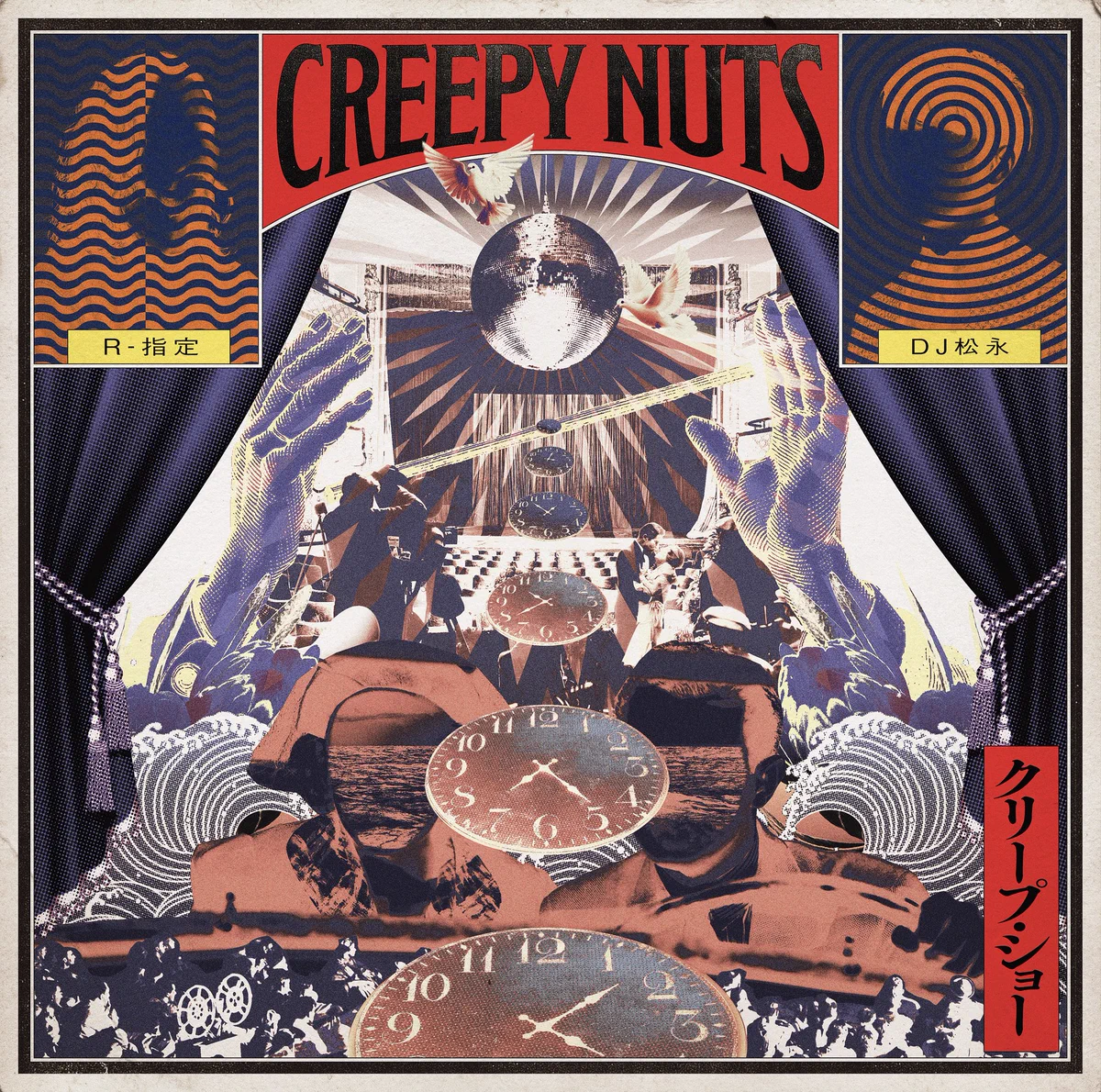 9枚セット】Creepy Nuts CDセット R-指定 DJ松永 サイン入り 9枚セット