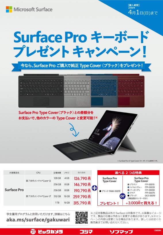 bic_nagoyagate's tweet photo. ＼#Surface／
. 　(∩`･ω･) 
. 　/ ﾐつ/￣￣￣/
.￣￣＼/＿＿＿/

●純正キーボードプレゼント
#SurfacePro 購入で、純正 #TypeCover プレゼント✨
4月1日までの限定ですよ～！

●学生優待プログラム
対象のSurfaceを購入すると、なんとキャッシュバックが～！
学生限定のお得なプログラムです～✨ https://t.co/crqlZTCRcv