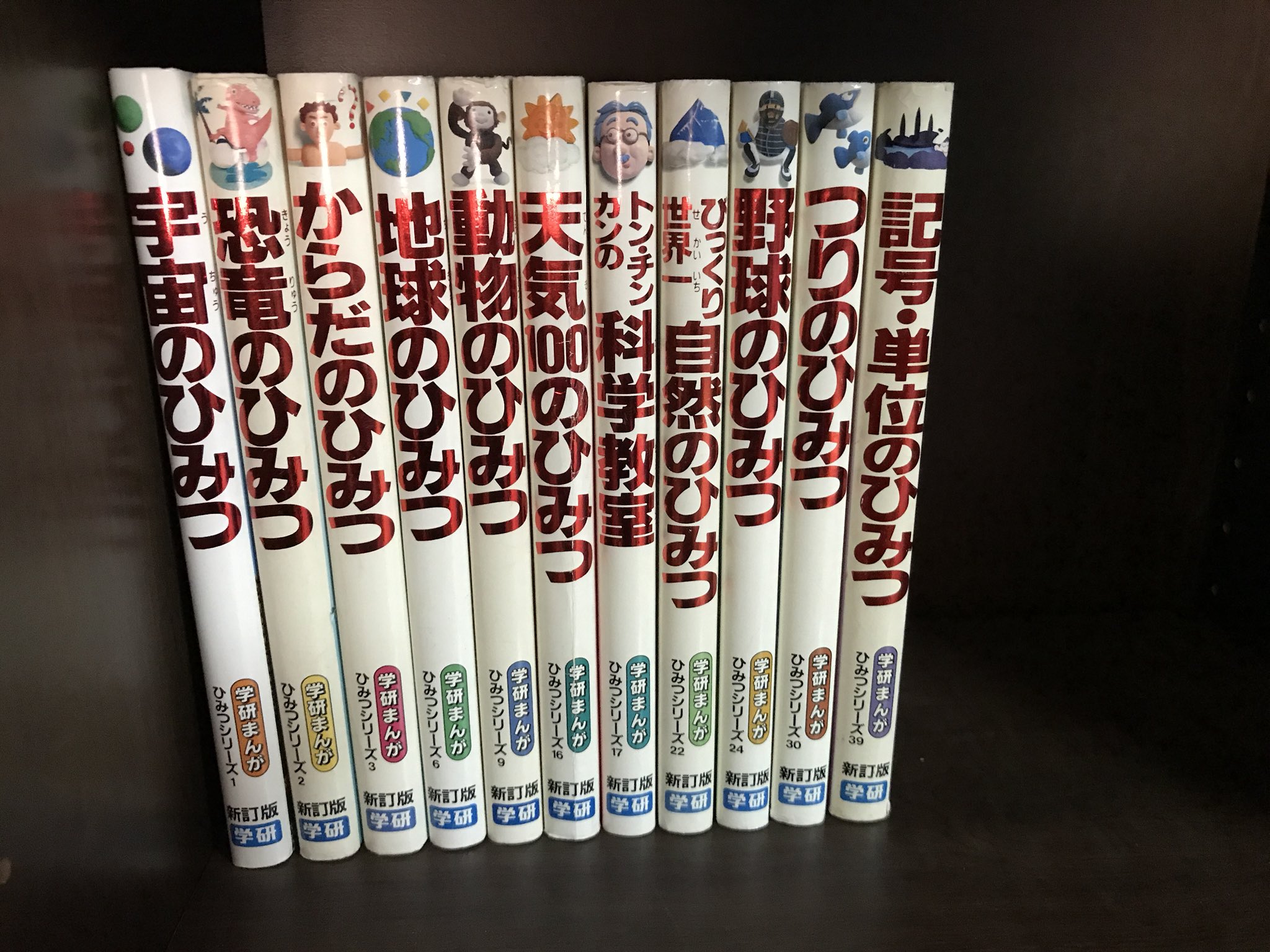 学研ひみつシリーズ 高須力弥 on X: 