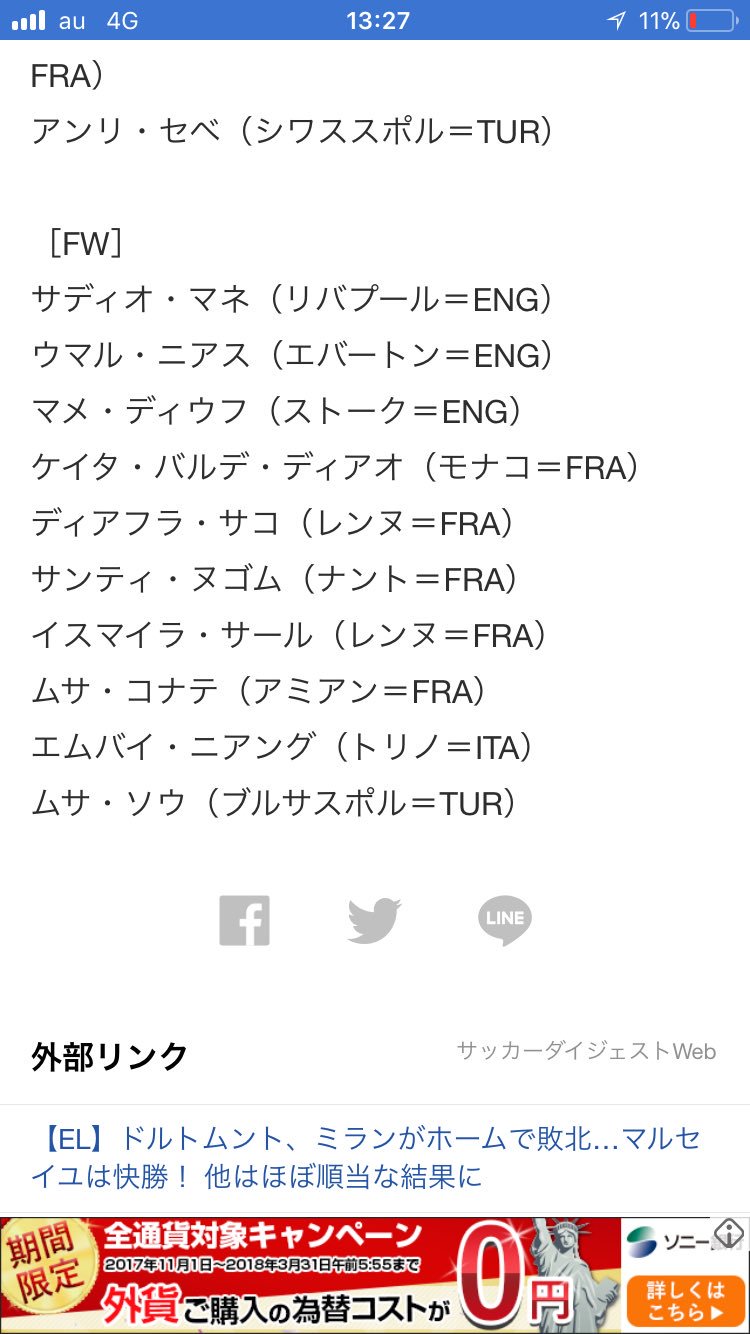 かたーいグミ でも セネガル代表にニアングがいるんですよ 多分帰化ってことですよね かたーいグミ でも セネガル代表にニアングがいるんですよ 多分帰化ってことですよね