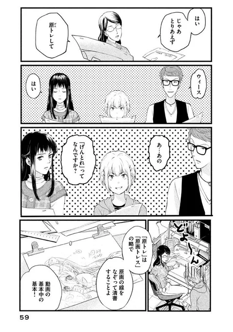 アニメの原画と動画の違いなどもわかりやすく解説してるよ。タイトルは「アニメタ!」だよ。 